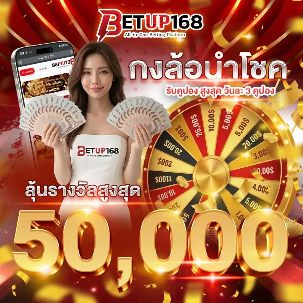 กงล้อ นำโชค